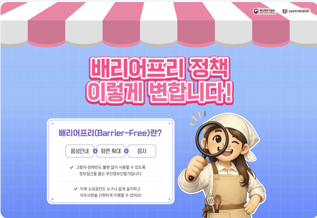 2026년 스마트상점(키오스크·서빙로봇) 지원 신청 전 반드시 확인할 5가지 image