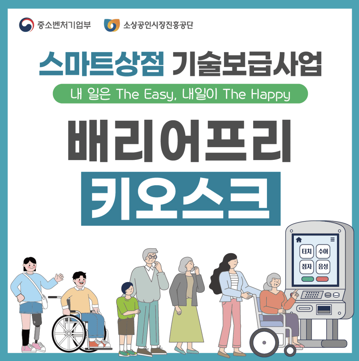 2026년 스마트상점(키오스크·서빙로봇) 지원 신청 전 반드시 확인할 5가지 스크린샷 2026 02 14 00.31.57